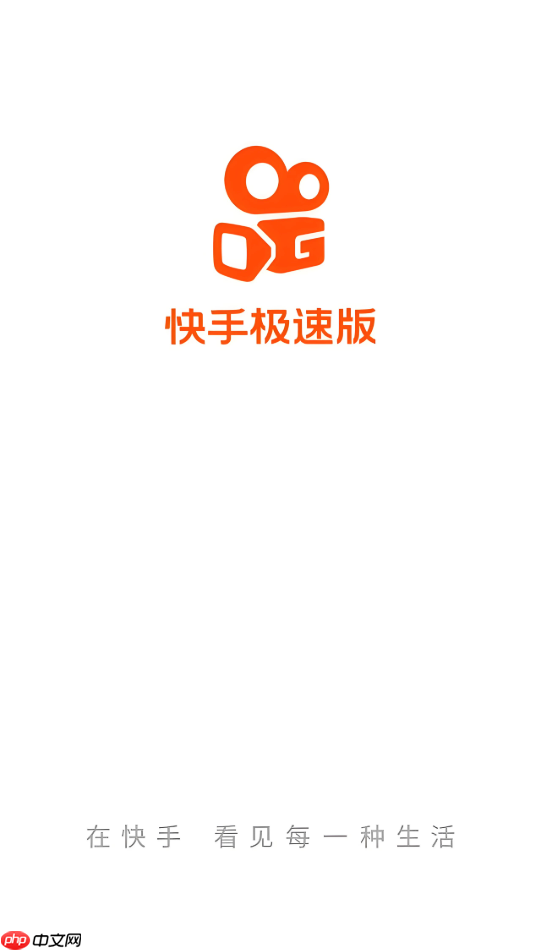 快手极速版怎么切换账号登录_快手极速版账号切换方法
