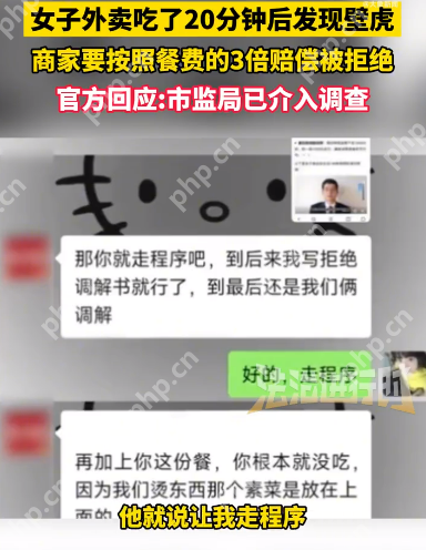 女子外卖吃出壁虎要求赔1000被拒 官方回应:市监局介入调查 - 创想鸟