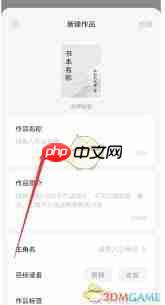 番茄作家助手如何创建新书