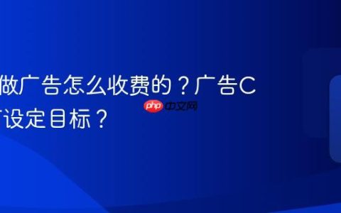 抖音上做广告怎么收费的？广告CPA如何设定目标？