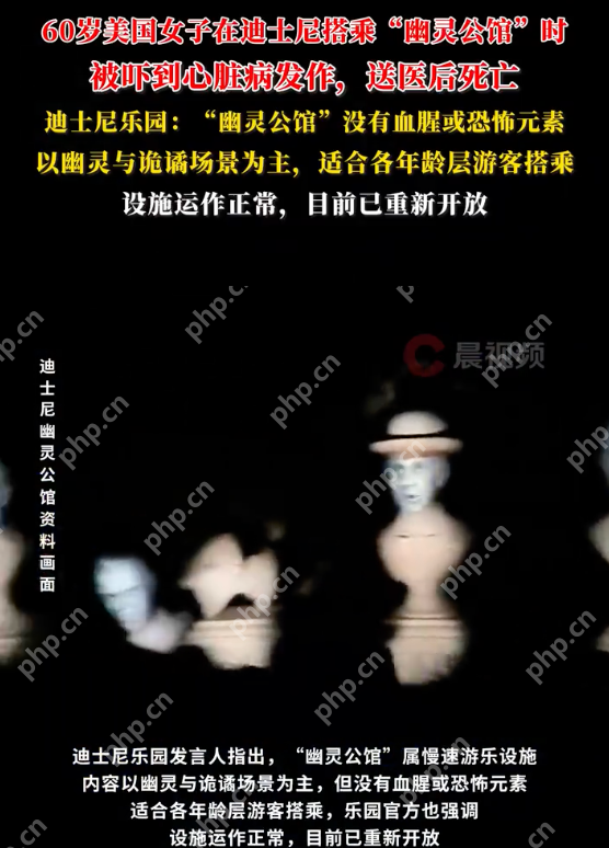 女子在迪士尼鬼屋被吓死 警方:疑似因心脏病发作 - 创想鸟