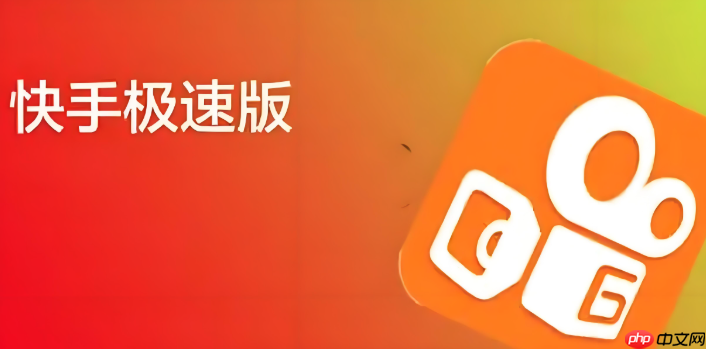 快手客户端如何清理缓存数据_一键释放快手客户端占用手机内存的方法 - 创想鸟