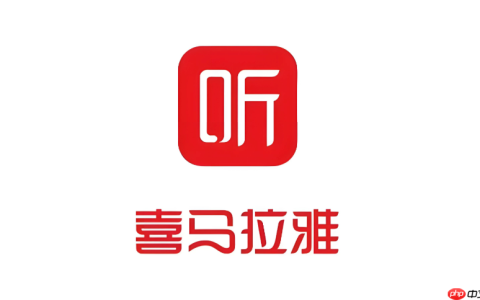 喜马拉雅app怎么把下载内容存到SD卡 喜马拉雅app下载路径修改至SD卡教程