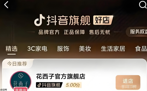 抖音官方旗舰店的商品是否为正品？自营店与旗舰店有何区别？相关问题解析。