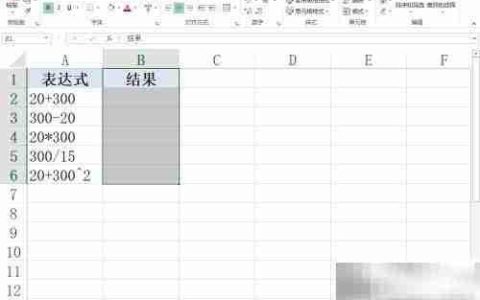 Excel数学表达式计算技巧