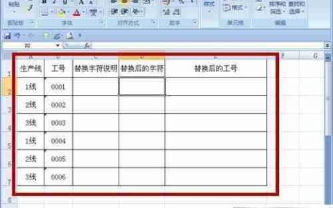 replace函数批量替换技巧