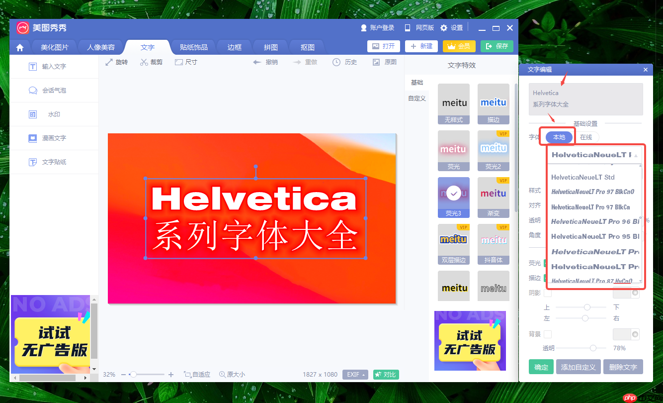 helvetica字体怎么设置?helvetica字体设置的方法