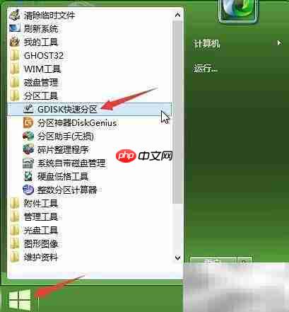 gdisk一键分区新硬盘