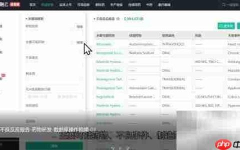 药物不良反应数据库
