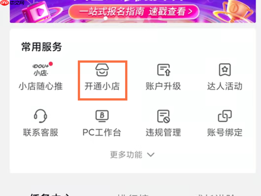 抖音小店解绑需要多久?怎么入驻小店?抖音小店解绑与入驻全流程指南:从操作到注意事项