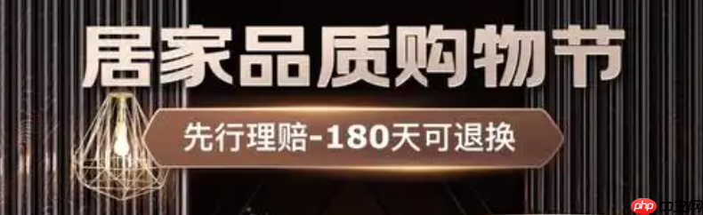 京东居家品质购物节,活动规则是什么?