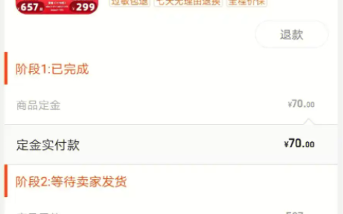 淘宝预售定金是否计入预售价格？预售定金是否可以退还？消费者需阅读商品的预售规则。
