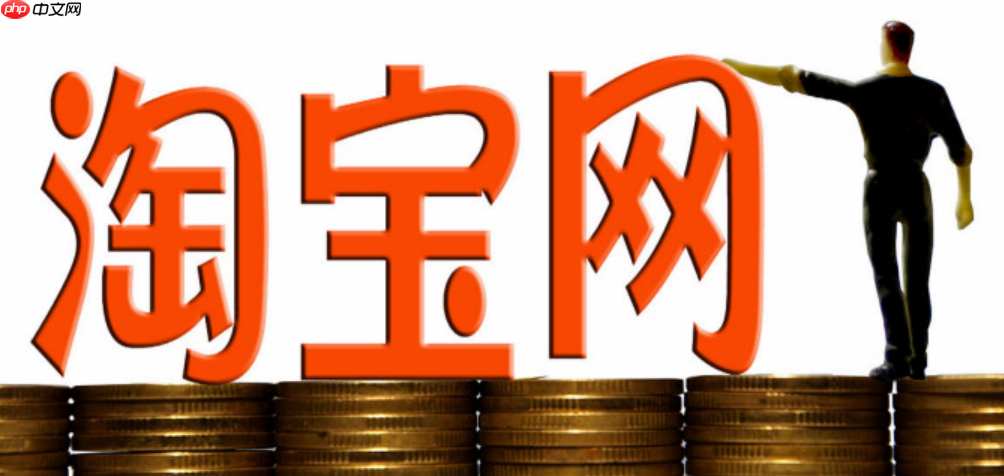 淘宝成交金额多才会有流量吗?流量如何查看?淘宝成交金额与流量关系全解析:商家必看的运营指南!