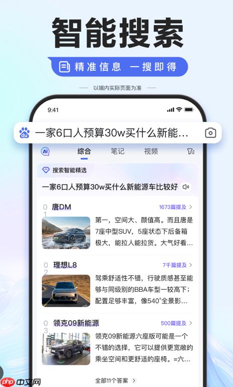 百度搜索app如何使用视频搜索功能_百度搜索app视频搜索的操作技巧