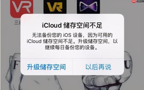 iCloud储存空间满了怎么清理_iCloud储存空间已满数据清理技巧