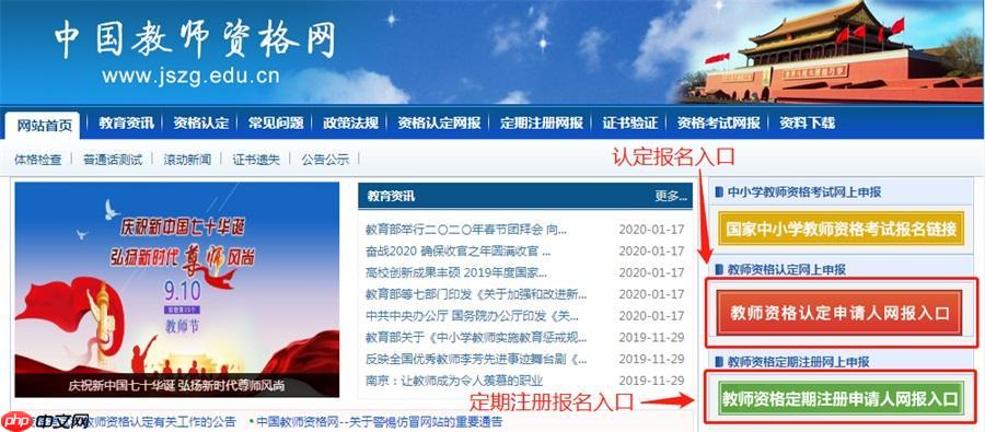 教资认定申请官网入口_2025年教师资格证认定网报