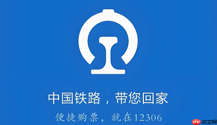 铁路12306支付失败订单怎么处理_铁路12306支付失败处理方法