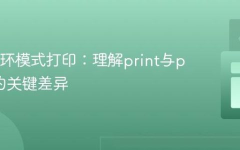 Java循环模式打印：理解print与println的关键差异
