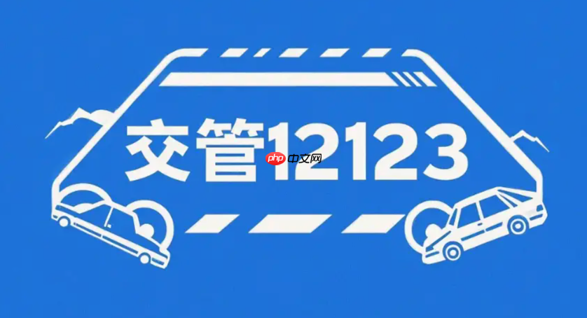 交管12123预约摩托车驾照考试怎么操作_交管12123预约摩托车驾照考试流程