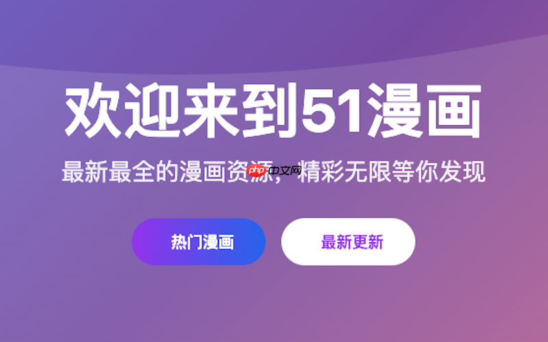 51漫画网链接分享-51漫画网最新免费网址
