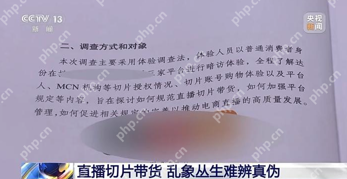 揭秘直播切片带货乱象:“网红同款”背后的精心陷阱 - 创想鸟