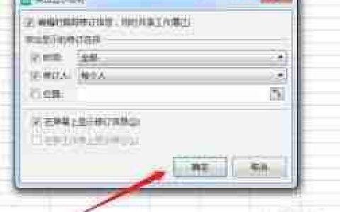 Excel怎么显示修订内容