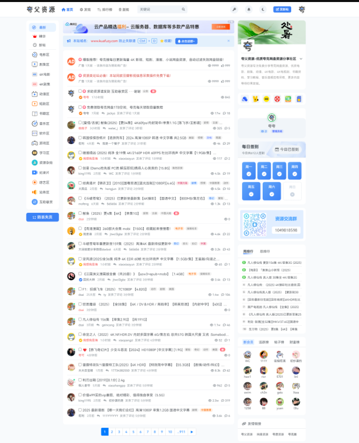 夸克资源网站入口 夸克网盘资源站官方搜索链接 - 创想鸟
