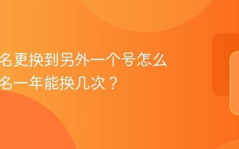 抖音实名更换到另外一个号怎么做？实名一年能换几次？
