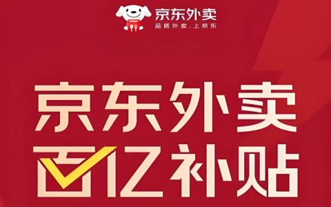 京东外卖满减券领取入口_京东外卖满减券详细步骤