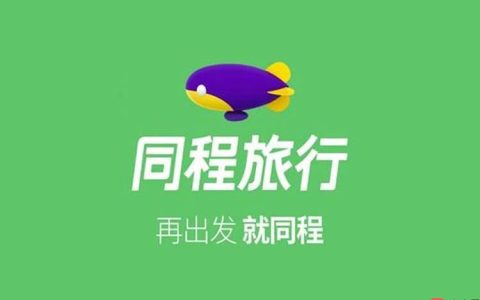 同城旅行app如何制定多日行程_同城旅行app制定多日行程详细攻略