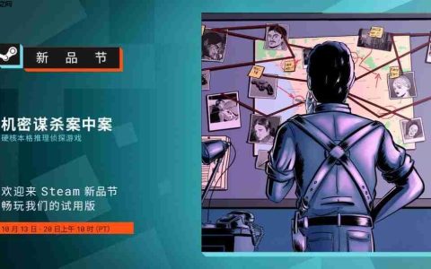 硬核推理游戏《机密谋杀案中案》参加Steam新品节 试玩版上线