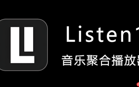 Listen1怎么管理歌单分类_Listen1管理歌单分类的实用教程