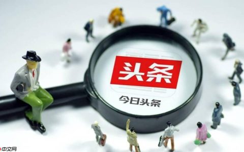 今日头条个性推荐不准怎么办_今日头条兴趣偏好设置优化指南