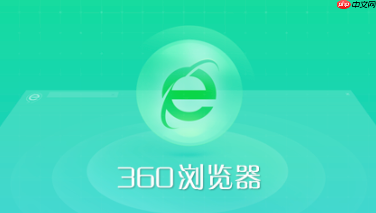 360浏览器如何清除上网痕迹 360浏览器一键清除个人浏览数据方法