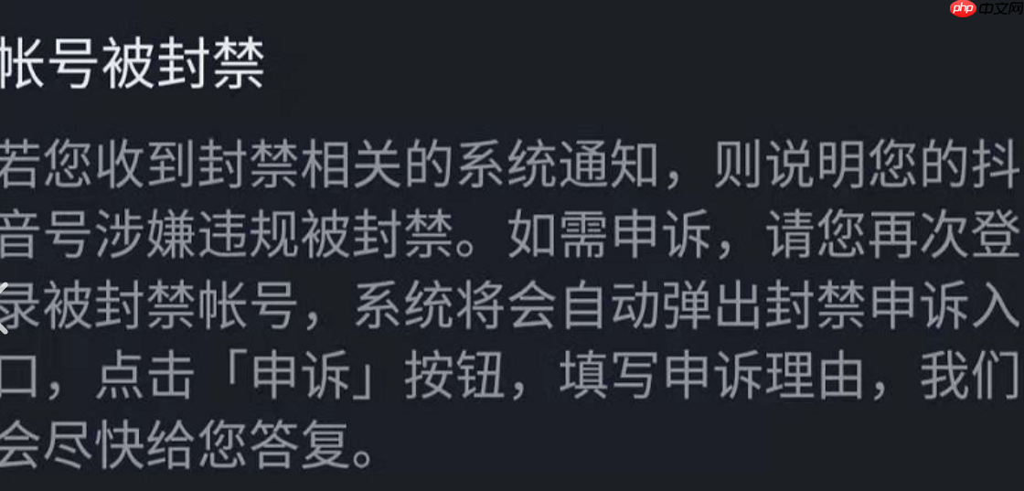 抖音直播封禁怎么申诉？无限期封禁可以解封吗？详解抖音直播封禁常见原因！