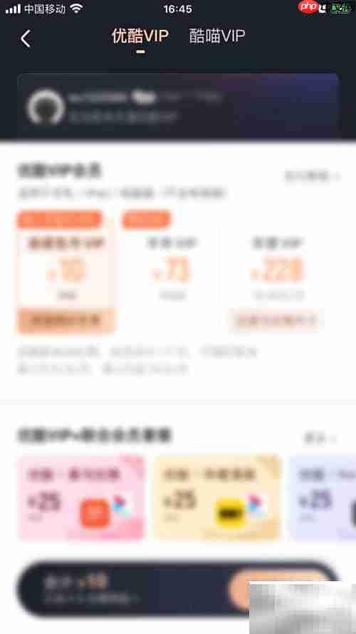 优酷开通酷喵VIP方法