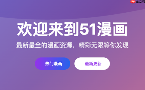 51漫画网最新网址-51漫画网免费入口导航
