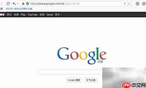 快速访问Google的方法