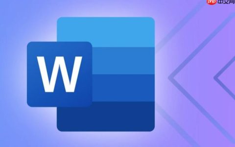 Word如何用宏来自动处理重复任务_Word录制宏实现自动化操作入门