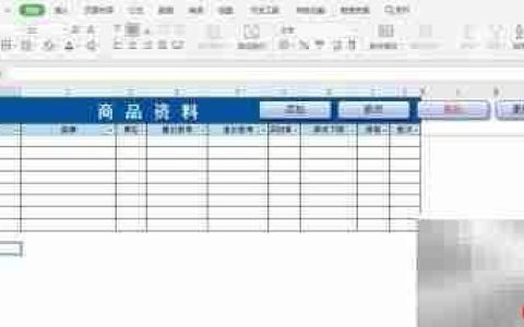 Excel进销存助手数据库添加方法
