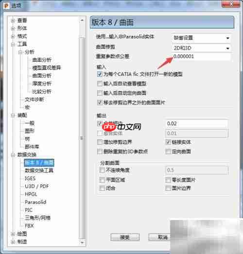 PowerShape 2017设置点公差为0.1