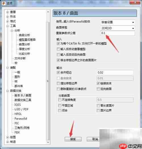 PowerShape 2017设置点公差为0.1