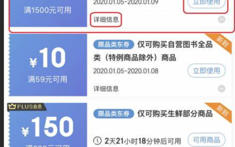 京东优惠券怎么使用？优惠券有几种类型？京东优惠券使用全攻略：类型解析与叠加规则详解