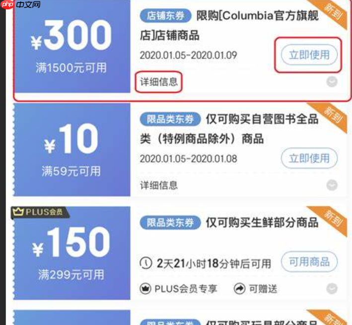 京东优惠券怎么使用?优惠券有几种类型?京东优惠券使用全攻略:类型解析与叠加规则详解
