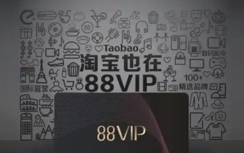 淘宝88vip怎么取消自动续费？如何自动续费呢？淘宝88VIP自动续费与取消全攻略｜详细操作指南