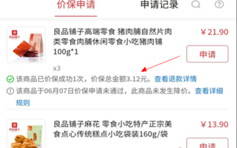 京东保价赔偿多少？价保规则是什么？直接告诉你京东保价赔偿金额计算方式！