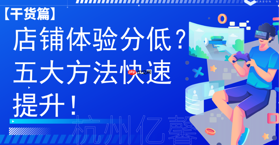 淘宝店铺商品体验分提升最快方法?下降咋办?淘宝店铺商品体验分急速提升指南:快速涨分技巧与危机应对方案!