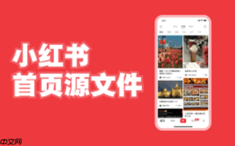 小红书如何打造爆款视频_小红书爆款视频制作的技巧分享