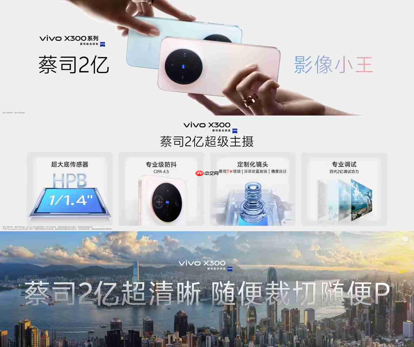 蔡司2亿影像大小王,年度影像旗舰vivo X300系列发布!