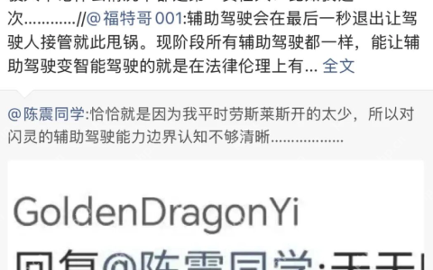 陈震透露劳斯莱斯事故原因：辅助驾驶是“元凶”